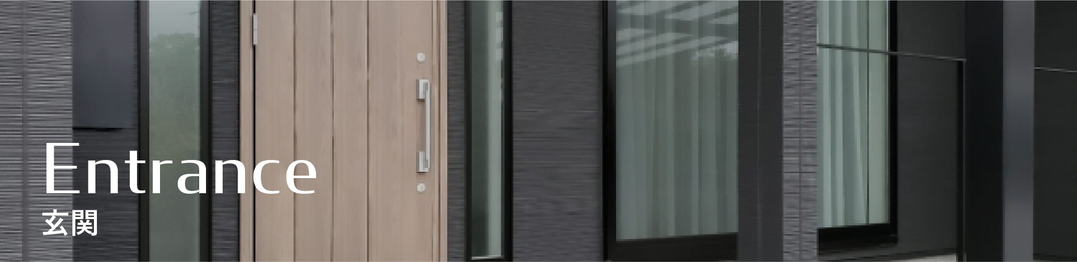 玄関リフォーム