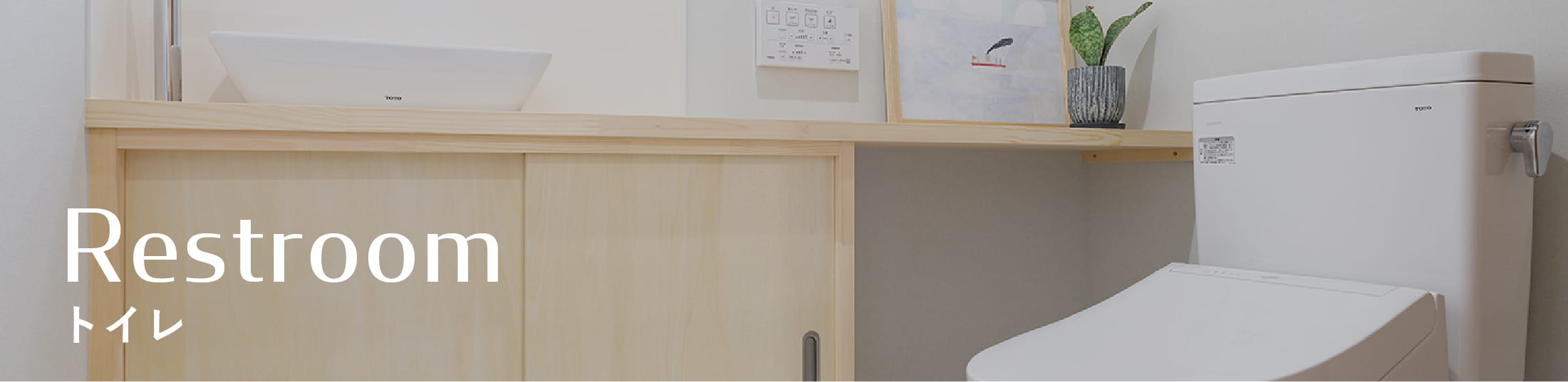 トイレリフォーム