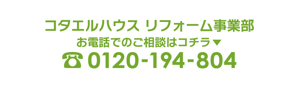 お電話からのお問い合わせ 0120-194-804