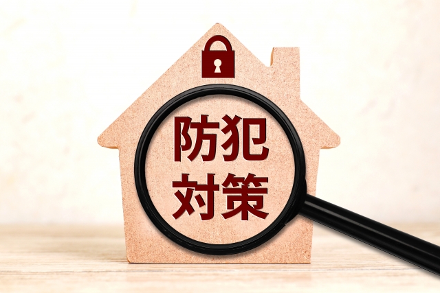 空き巣に狙われにくい住まいづくり